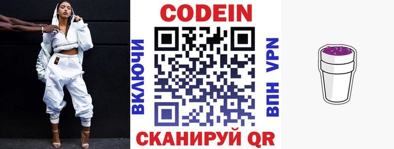 где купить   Бердск  Codein напиток Lean (лин) 